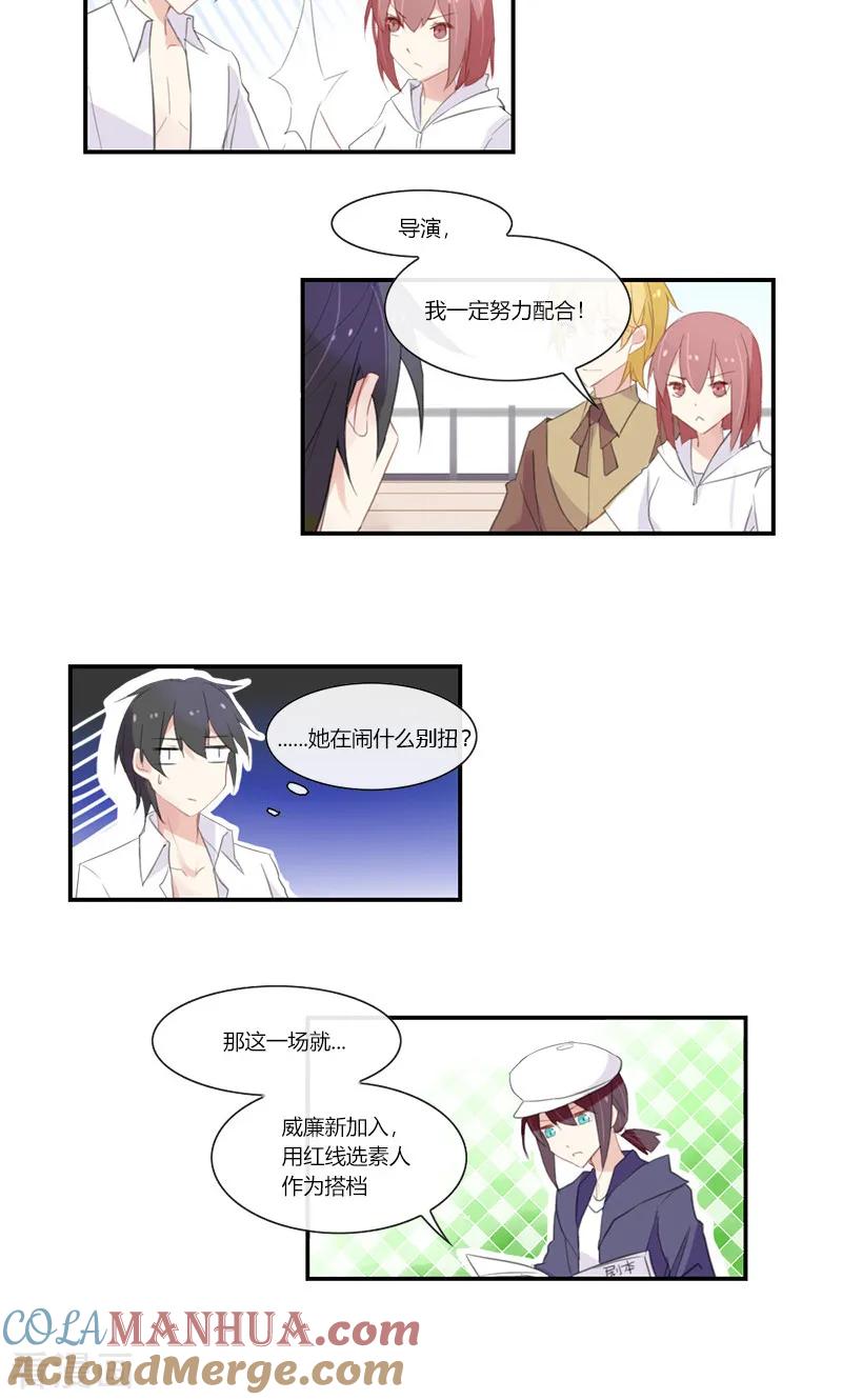 《亲爱的明星男友》最终话 她不会离开 第7页