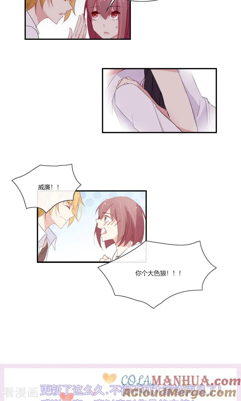 《亲爱的明星男友》最终话 她不会离开 第15页