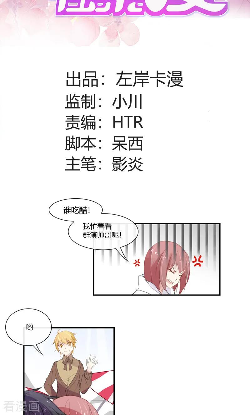 《亲爱的明星男友》最终话 她不会离开 第2页