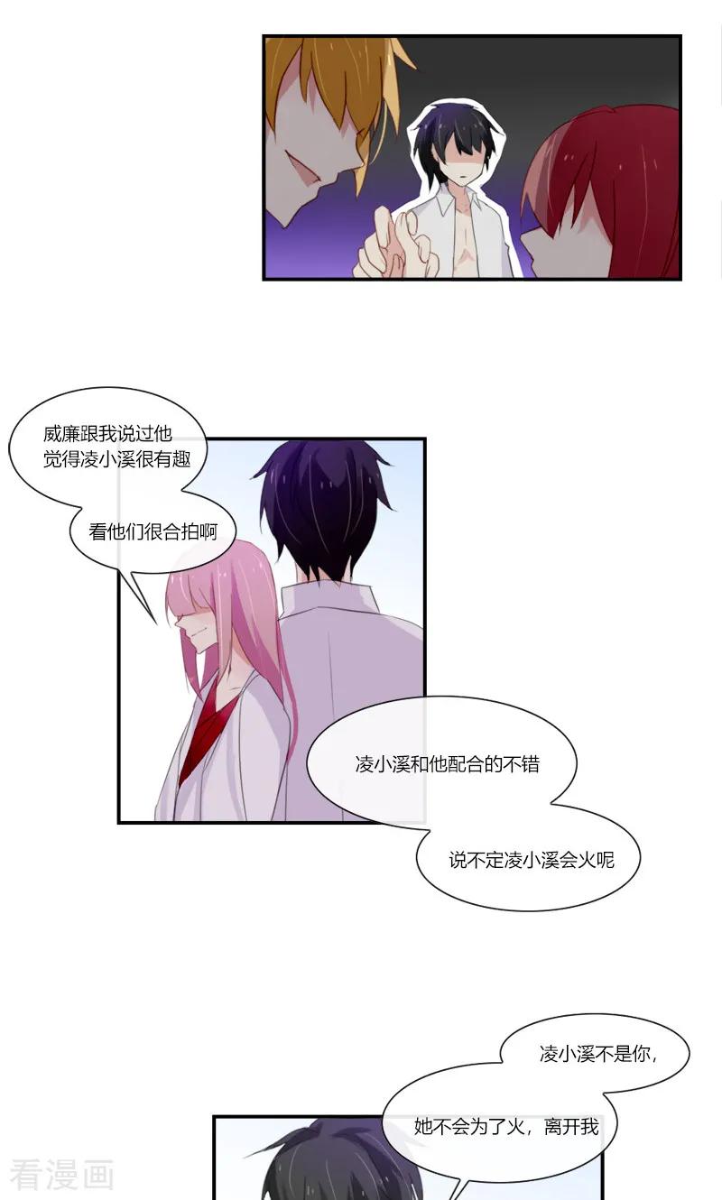 《亲爱的明星男友》最终话 她不会离开 第10页