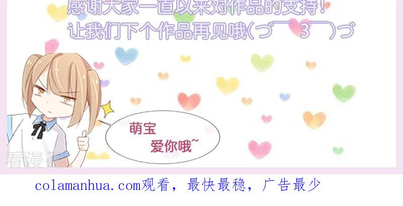 《亲爱的明星男友》最终话 她不会离开 第16页