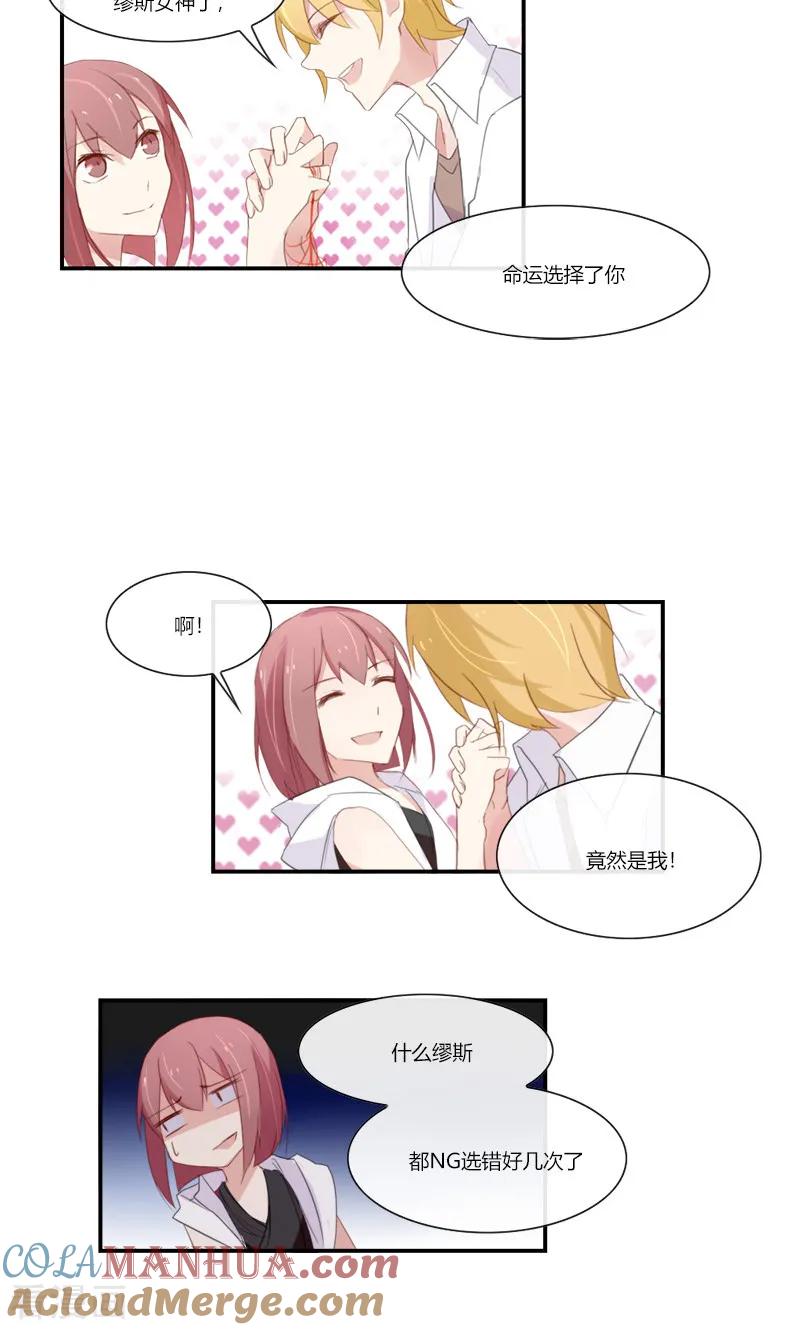 《亲爱的明星男友》最终话 她不会离开 第9页