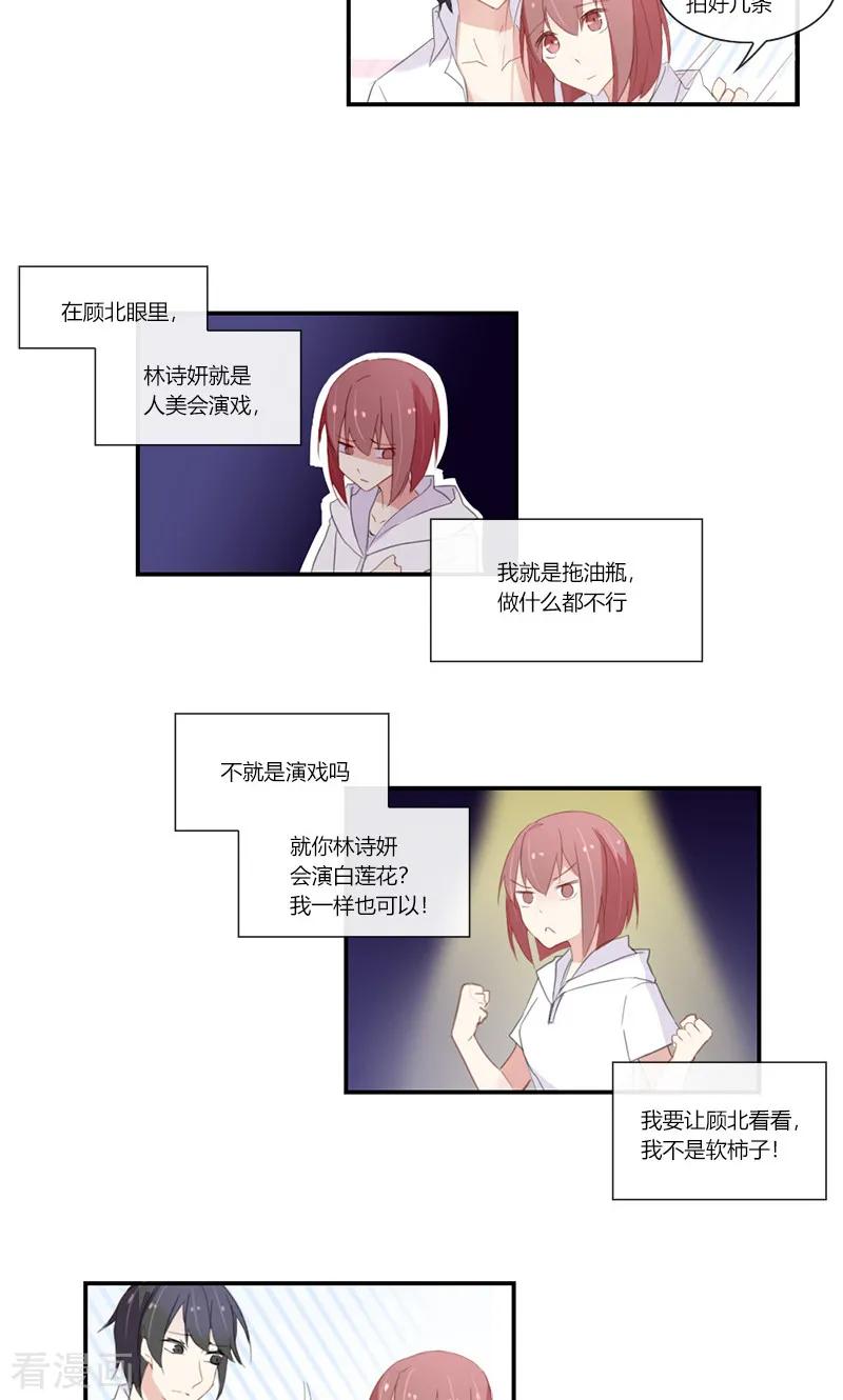 《亲爱的明星男友》最终话 她不会离开 第6页