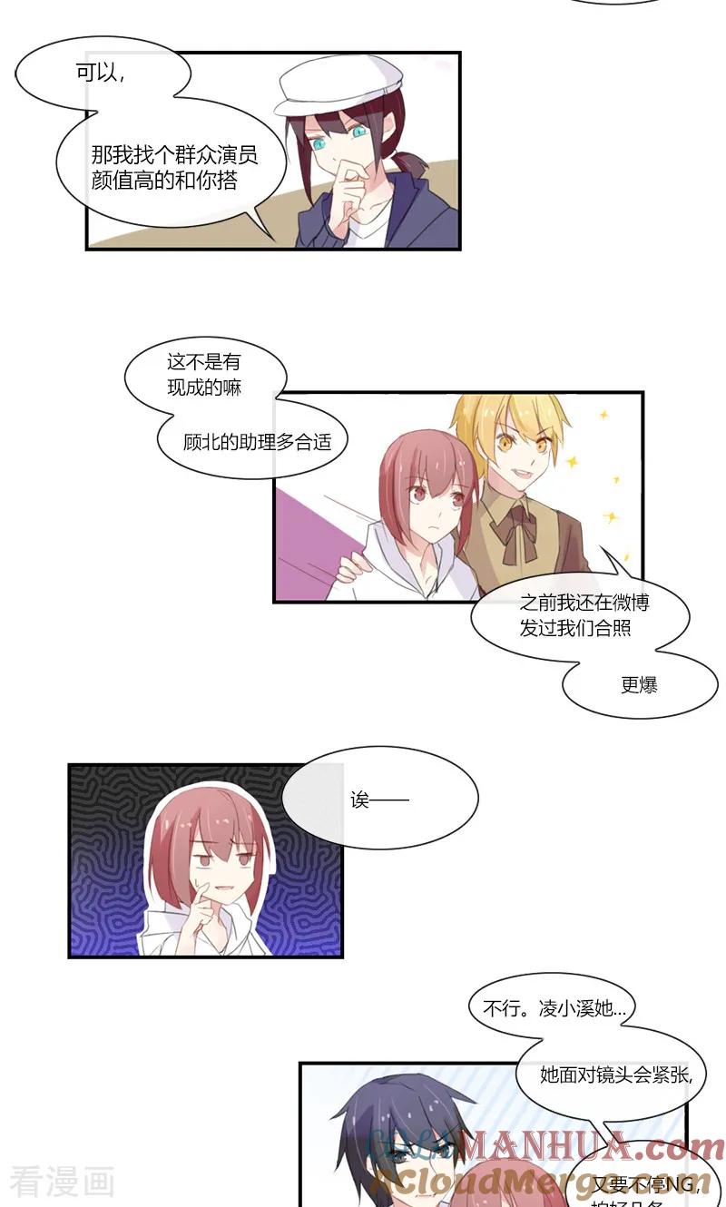 《亲爱的明星男友》最终话 她不会离开 第5页