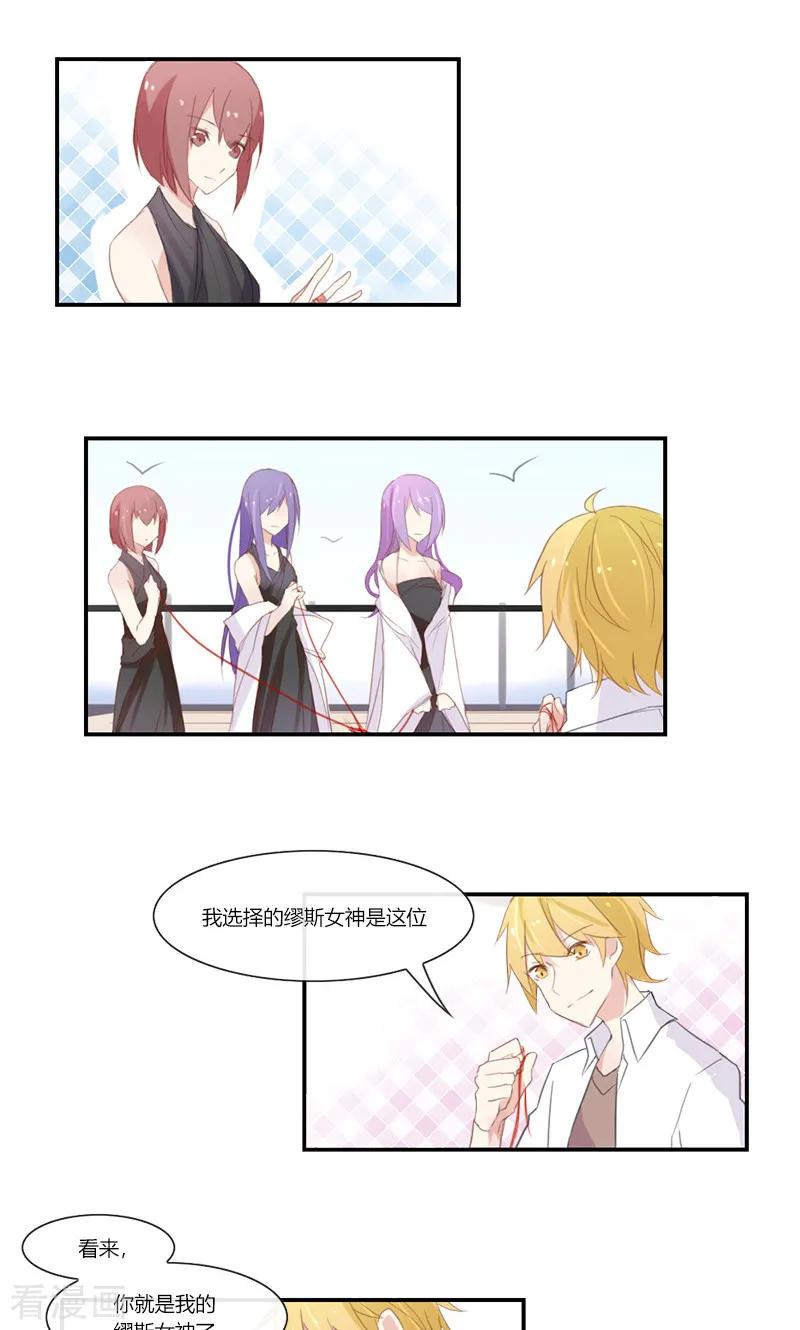 《亲爱的明星男友》最终话 她不会离开 第8页