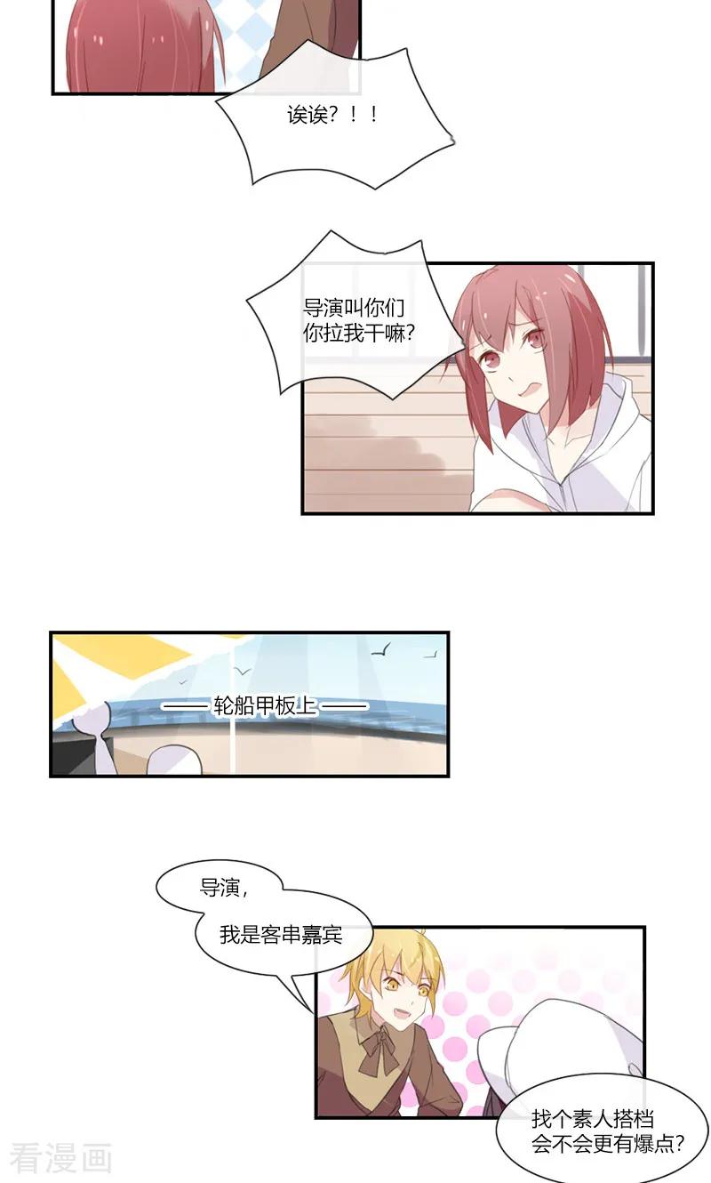 《亲爱的明星男友》最终话 她不会离开 第4页