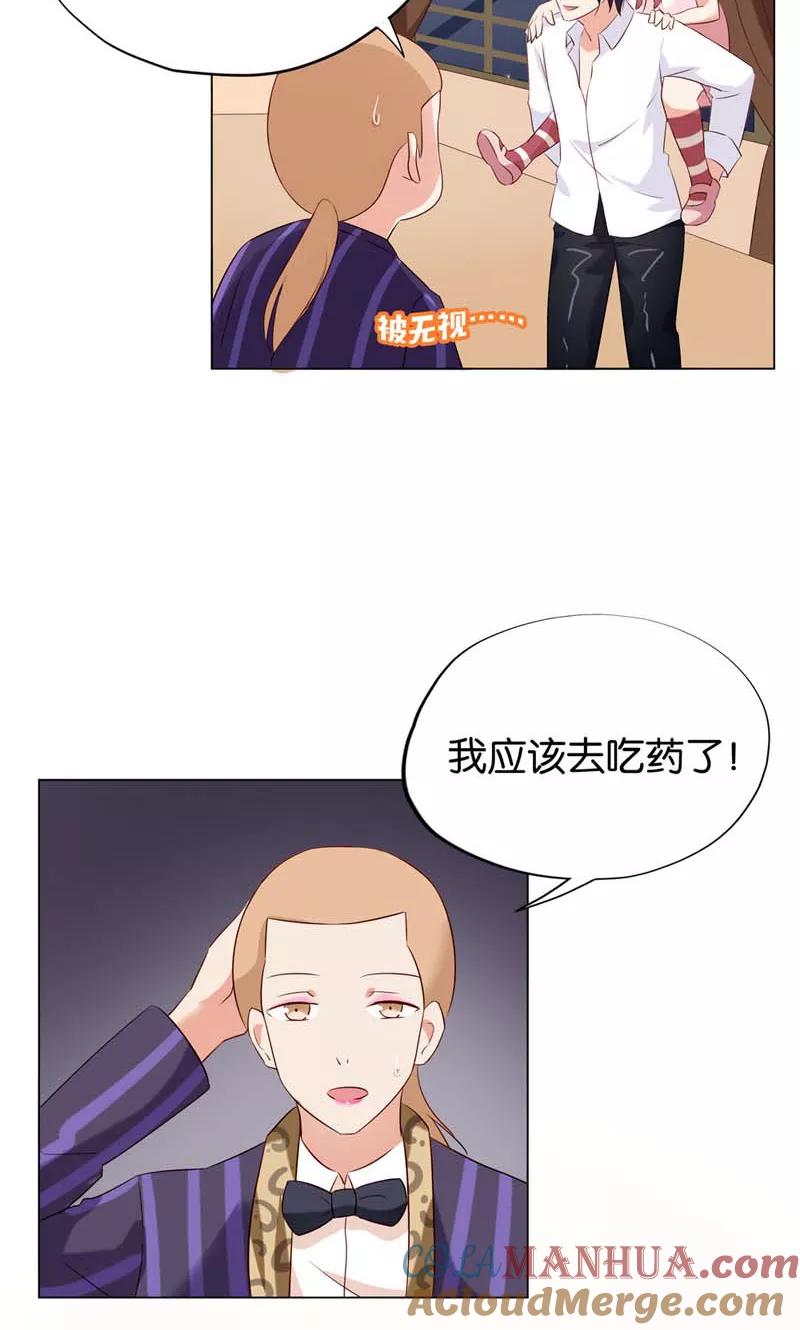 《亲爱的明星男友》第5话 居然有了孩子？ 第25页