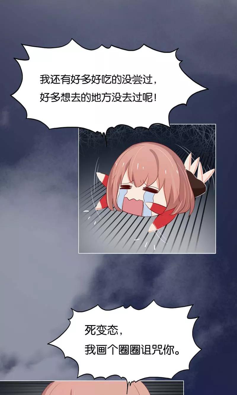 《亲爱的明星男友》第5话 居然有了孩子？ 第12页