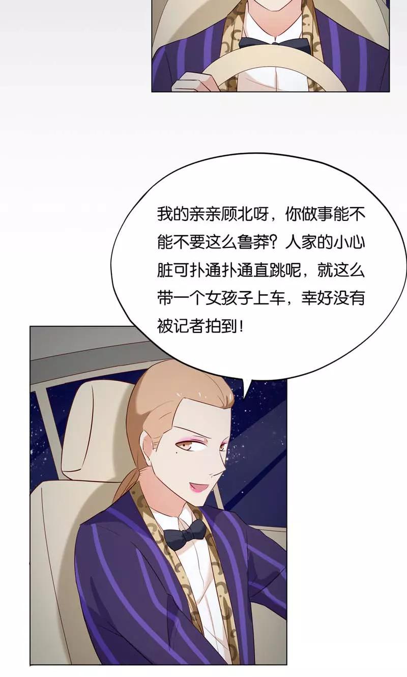 《亲爱的明星男友》第5话 居然有了孩子？ 第8页