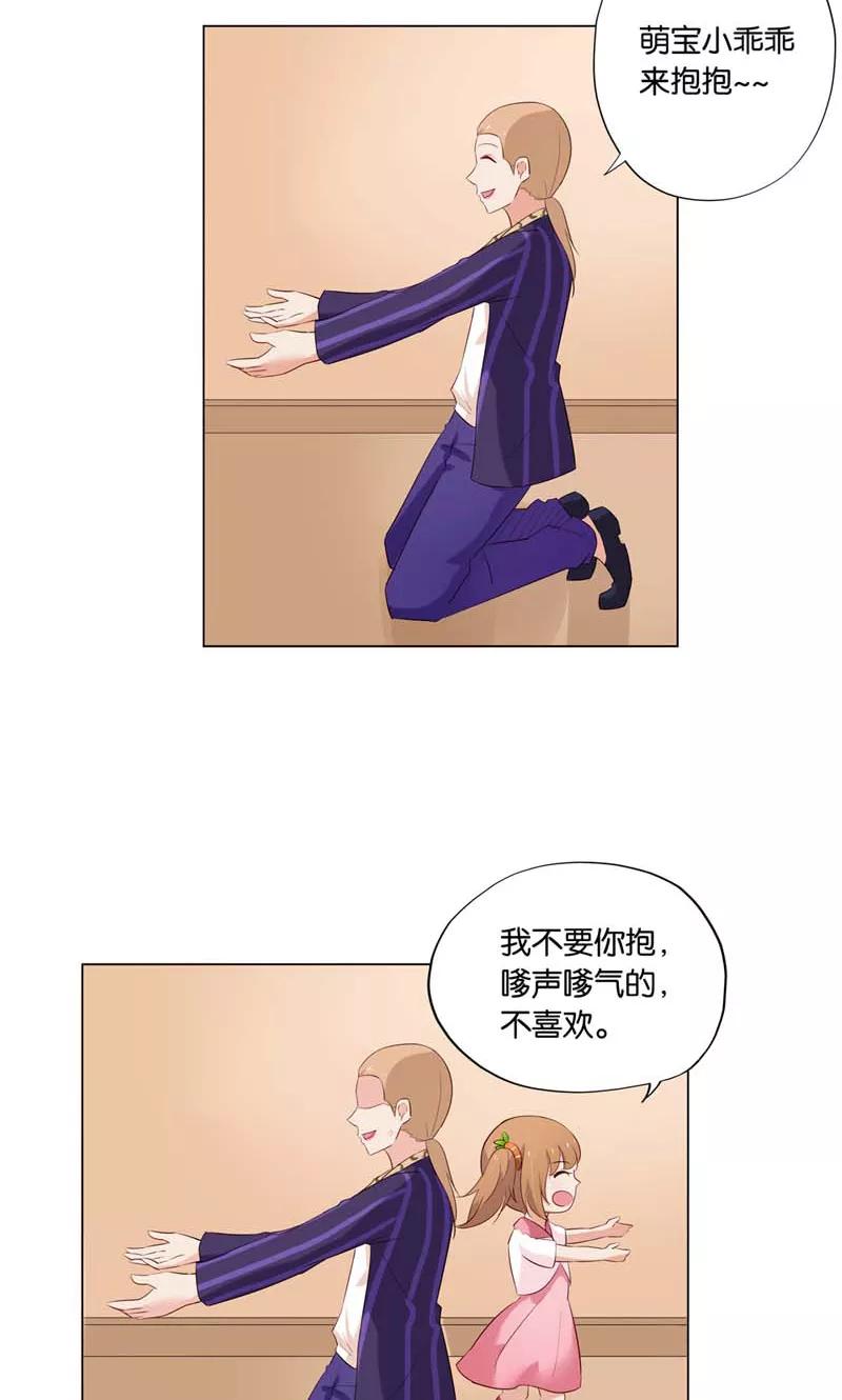 《亲爱的明星男友》第5话 居然有了孩子？ 第22页
