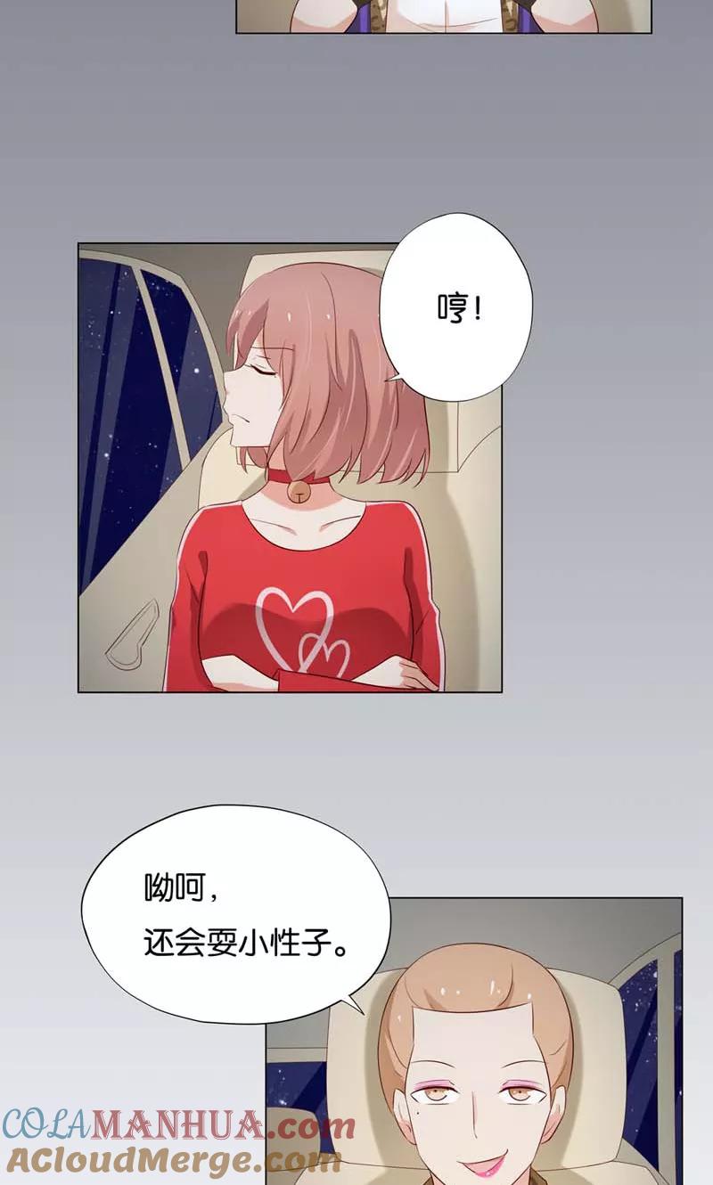 《亲爱的明星男友》第5话 居然有了孩子？ 第7页