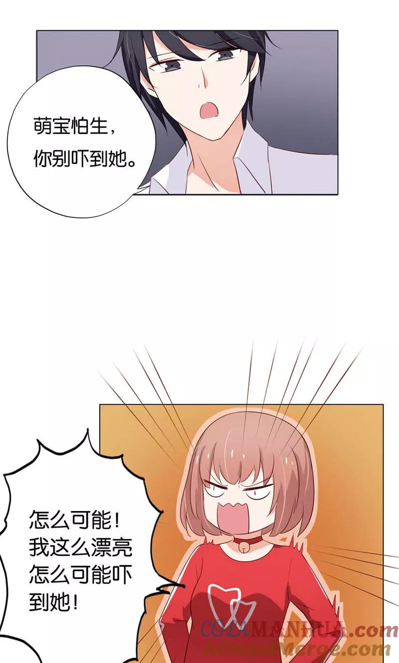 《亲爱的明星男友》第5话 居然有了孩子？ 第29页