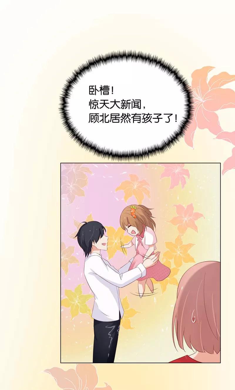 《亲爱的明星男友》第5话 居然有了孩子？ 第26页
