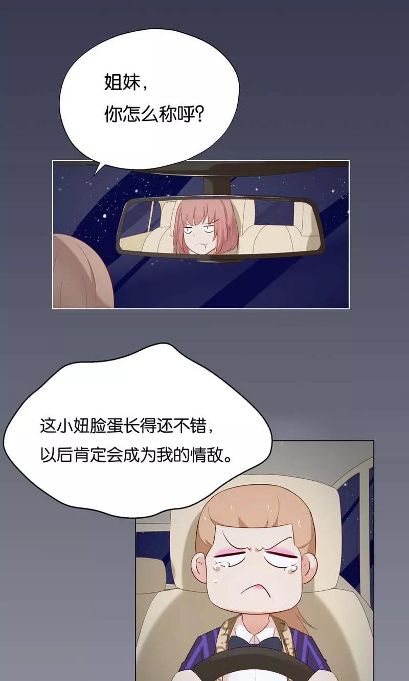 《亲爱的明星男友》第5话 居然有了孩子？ 第6页
