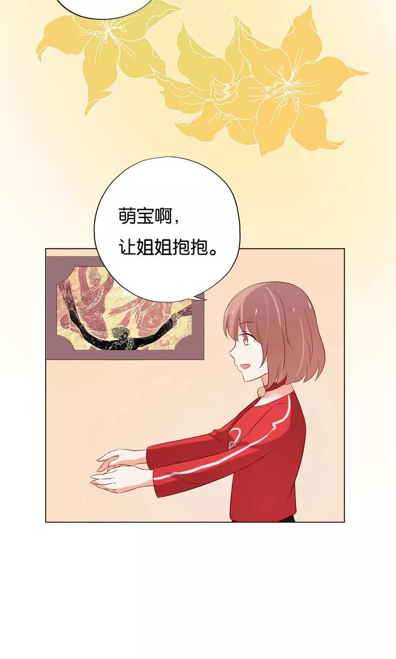 《亲爱的明星男友》第5话 居然有了孩子？ 第28页