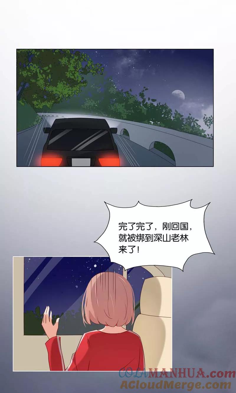 《亲爱的明星男友》第5话 居然有了孩子？ 第11页