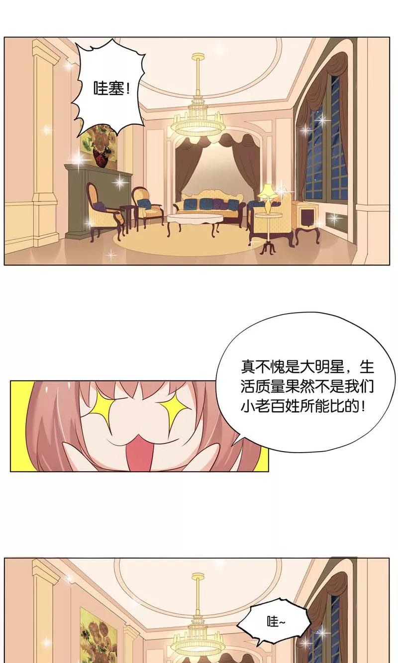 《亲爱的明星男友》第5话 居然有了孩子？ 第16页