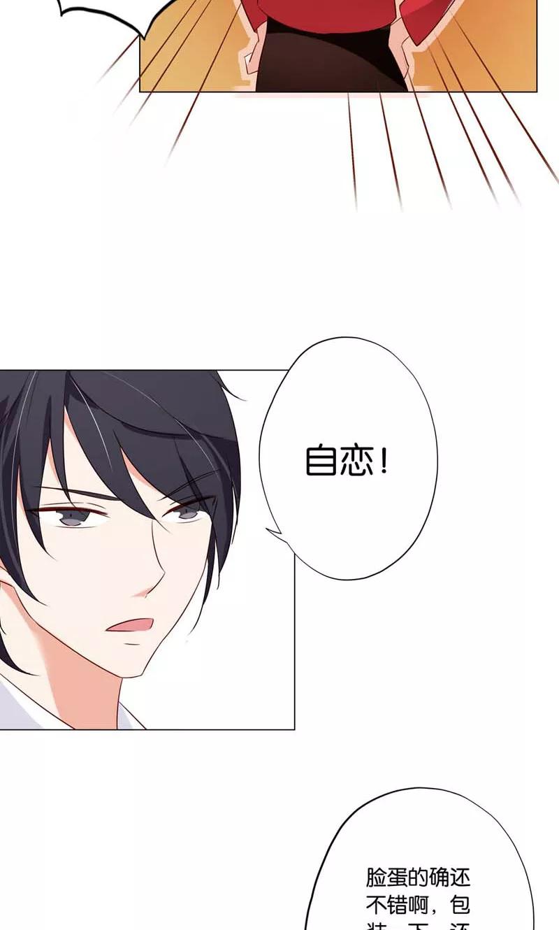 《亲爱的明星男友》第5话 居然有了孩子？ 第30页