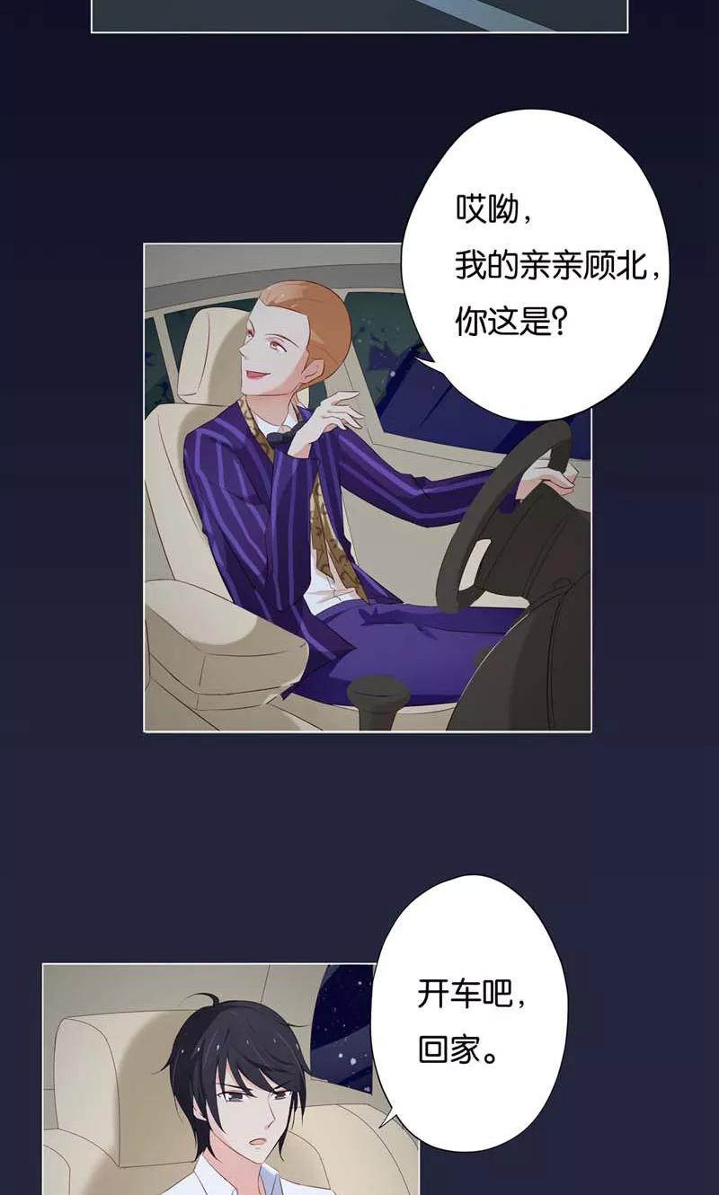 《亲爱的明星男友》第5话 居然有了孩子？ 第4页