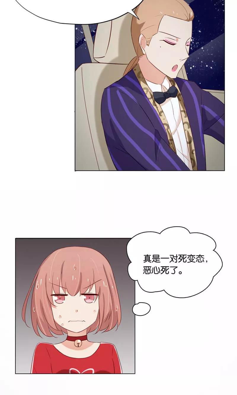 《亲爱的明星男友》第5话 居然有了孩子？ 第10页