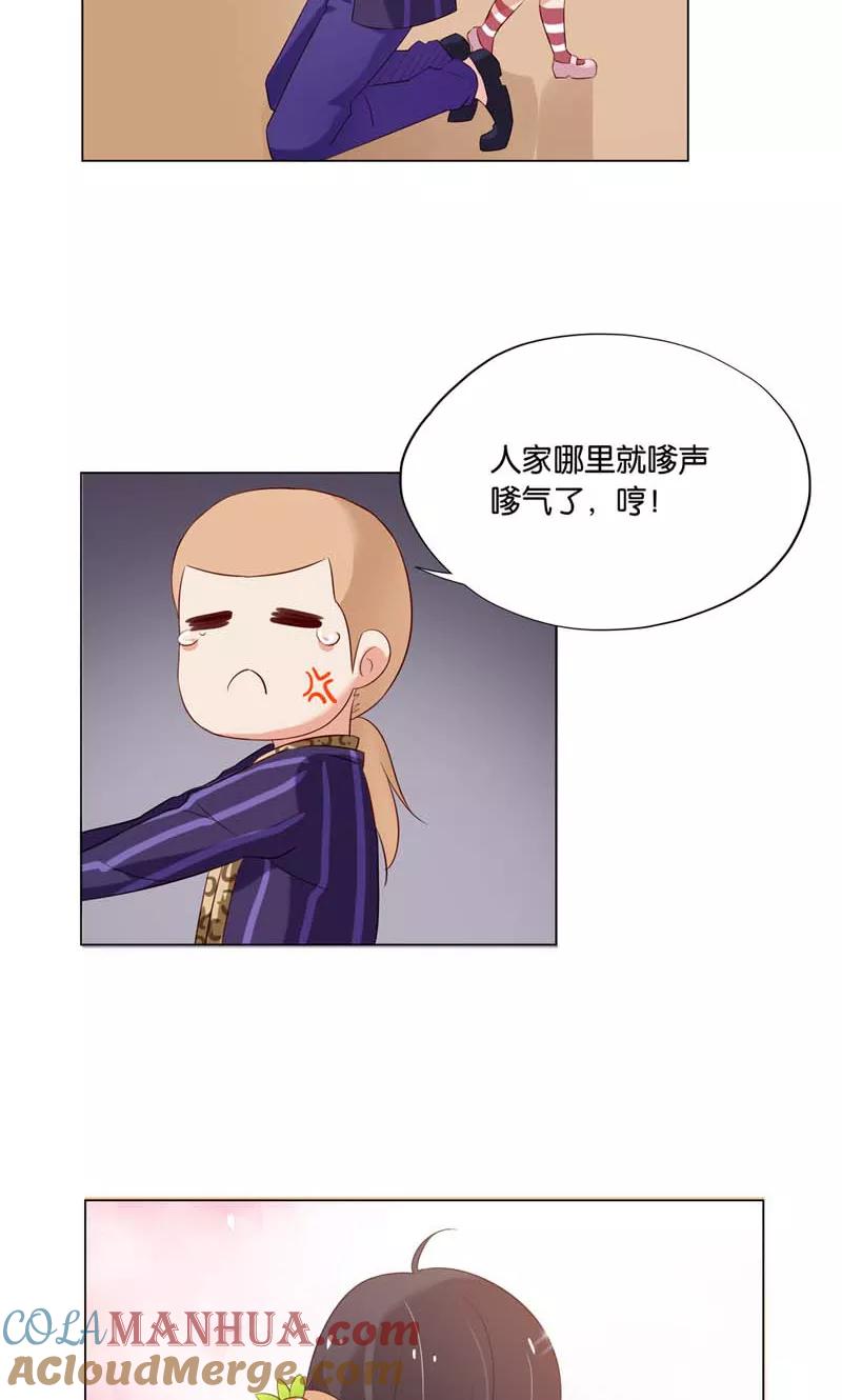 《亲爱的明星男友》第5话 居然有了孩子？ 第23页