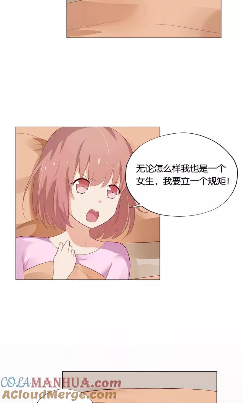 《亲爱的明星男友》第6话 和你睡一张床_ 第21页
