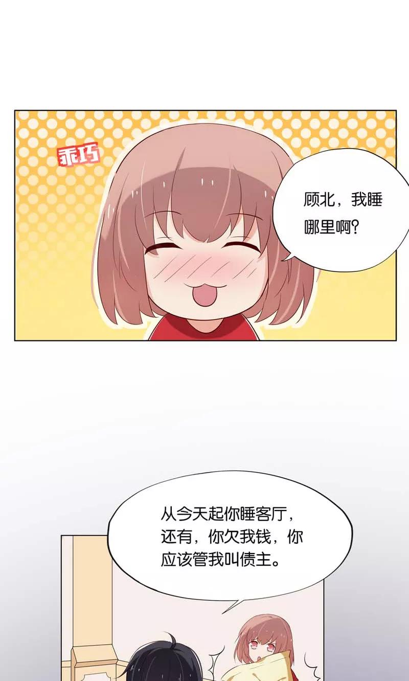 《亲爱的明星男友》第6话 和你睡一张床_ 第10页