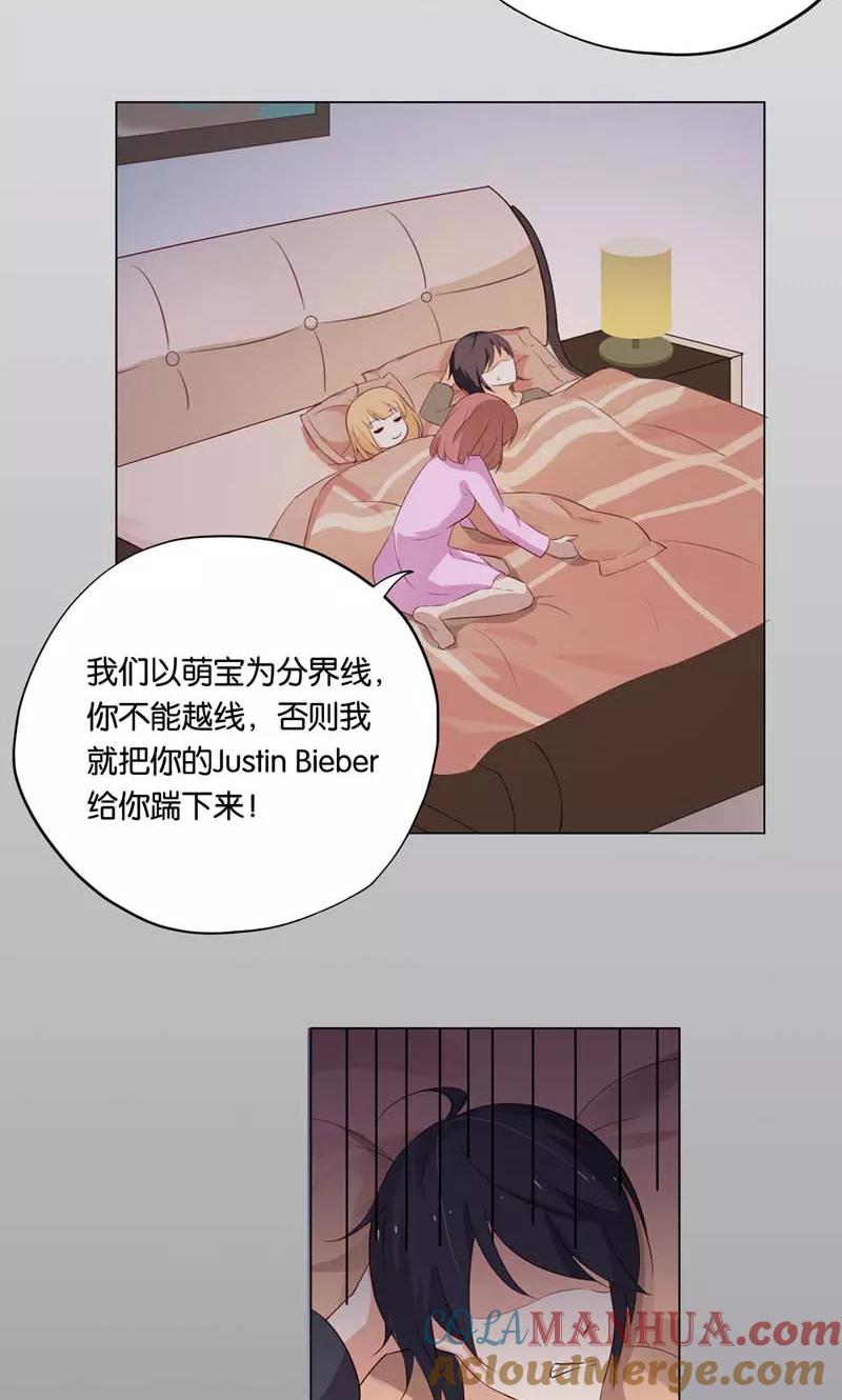 《亲爱的明星男友》第6话 和你睡一张床_ 第23页
