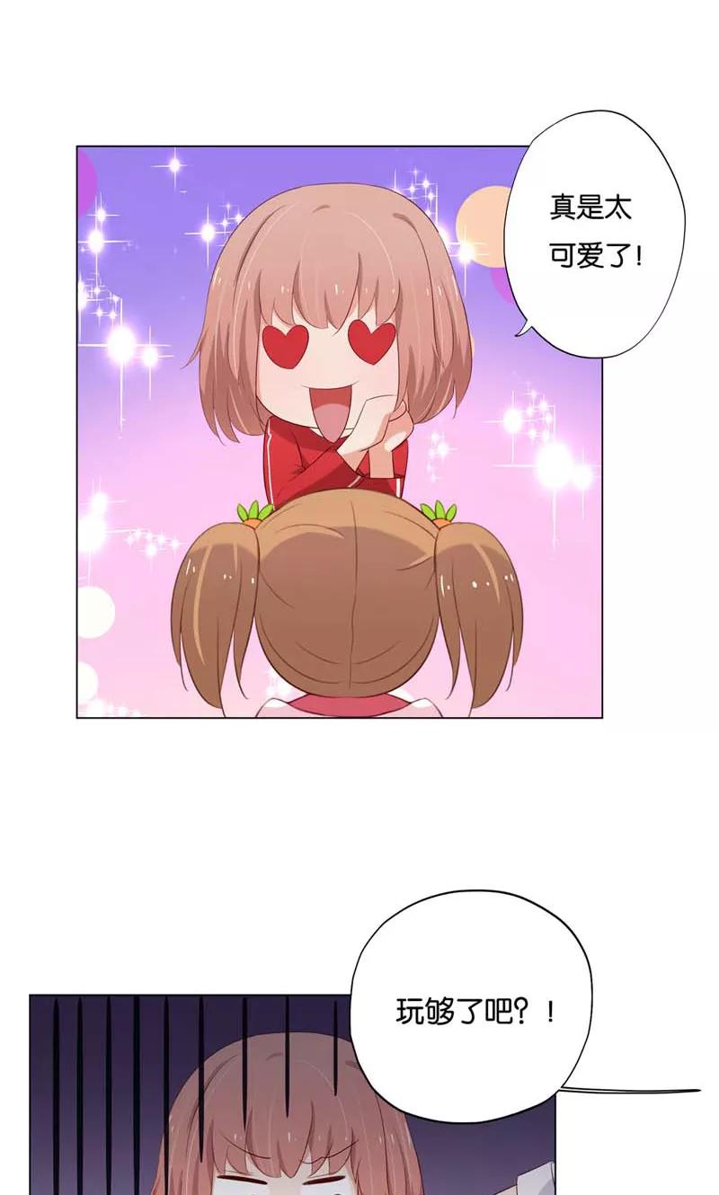 《亲爱的明星男友》第6话 和你睡一张床_ 第6页