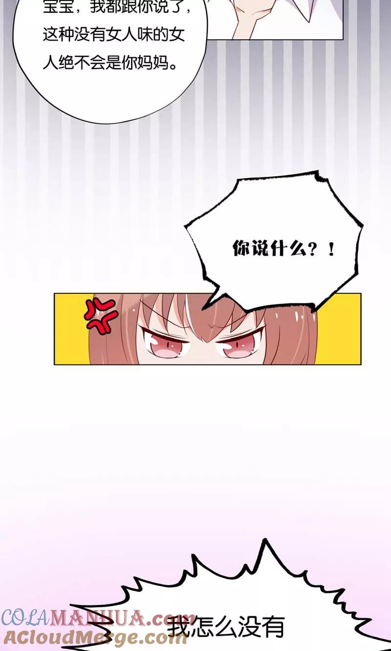 《亲爱的明星男友》第6话 和你睡一张床_ 第13页