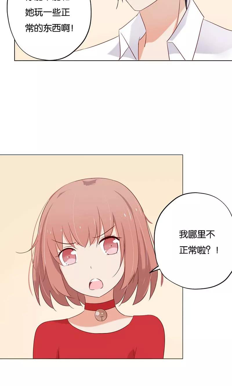《亲爱的明星男友》第6话 和你睡一张床_ 第8页