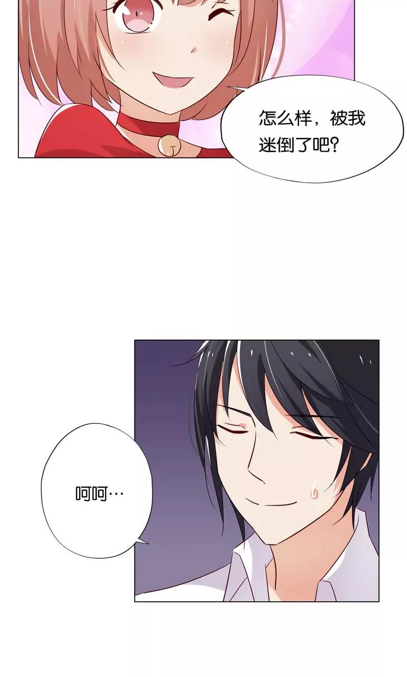 《亲爱的明星男友》第6话 和你睡一张床_ 第16页