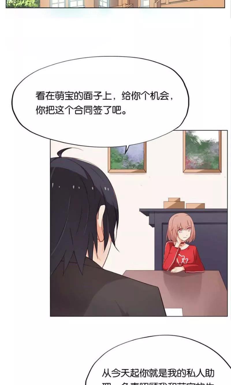 《亲爱的明星男友》第7话 如果煮方便面也算做饭的话 第4页
