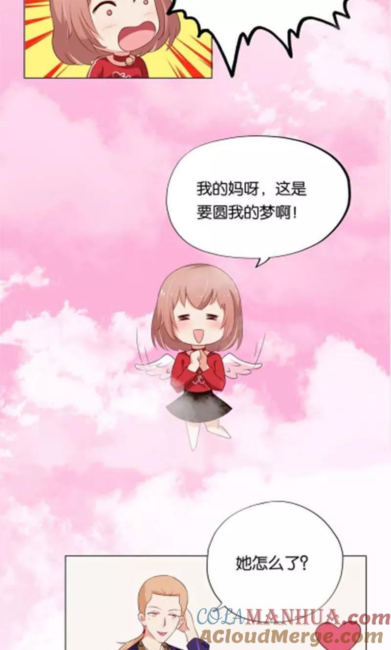 《亲爱的明星男友》第7话 如果煮方便面也算做饭的话 第23页