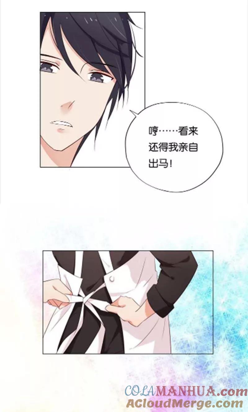 《亲爱的明星男友》第7话 如果煮方便面也算做饭的话 第15页