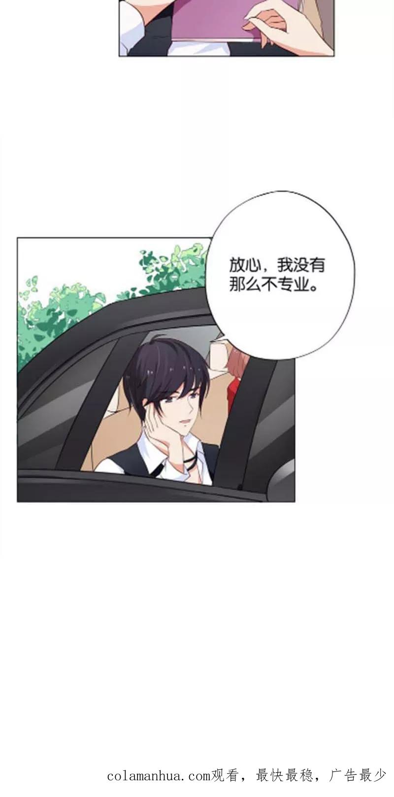 《亲爱的明星男友》第7话 如果煮方便面也算做饭的话 第28页