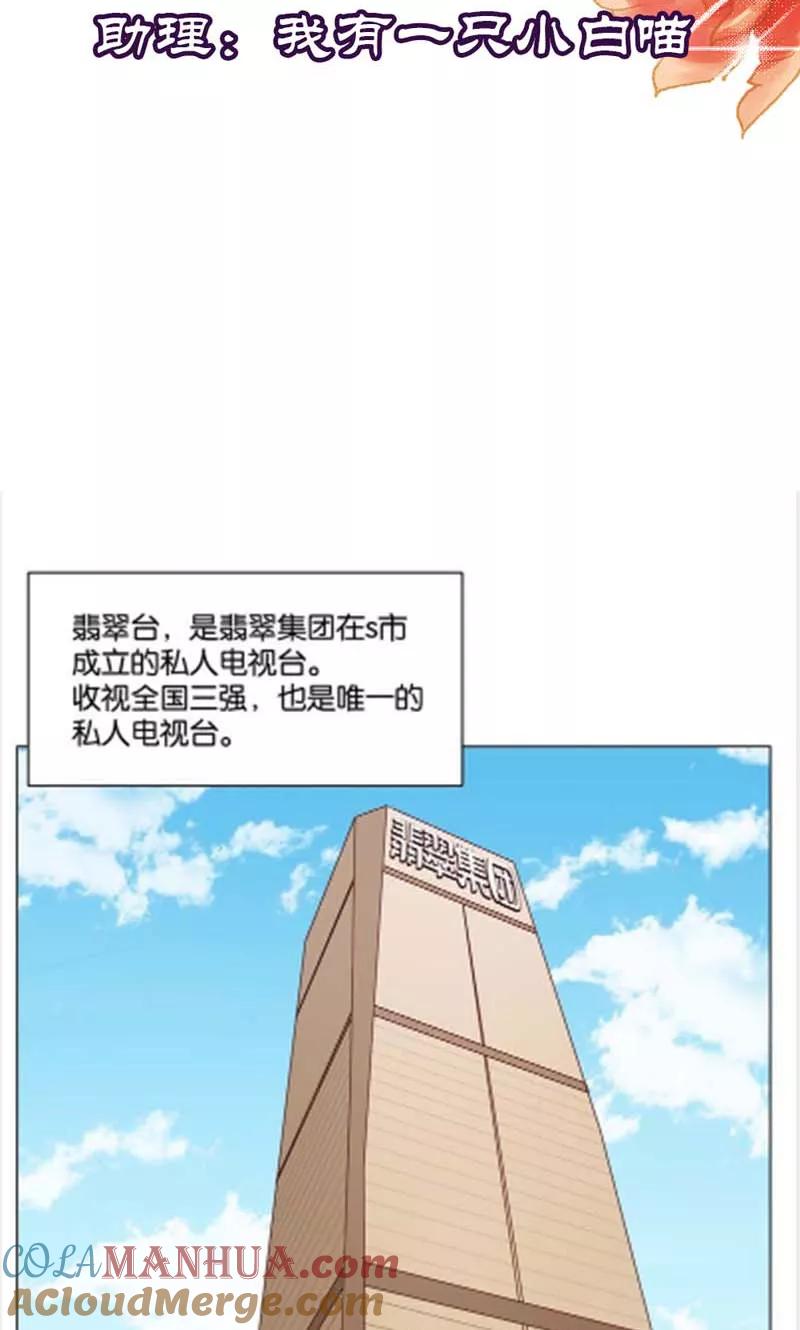 《亲爱的明星男友》第8话 还是不见比较好 第3页