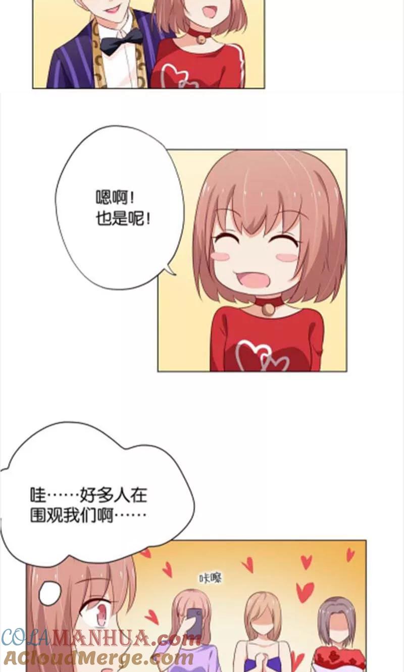 《亲爱的明星男友》第8话 还是不见比较好 第15页