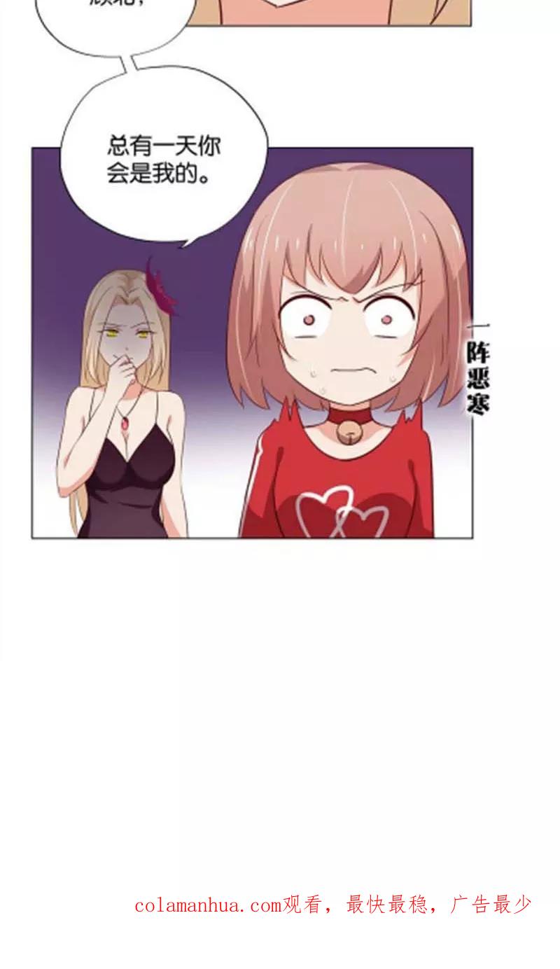 《亲爱的明星男友》第8话 还是不见比较好 第28页