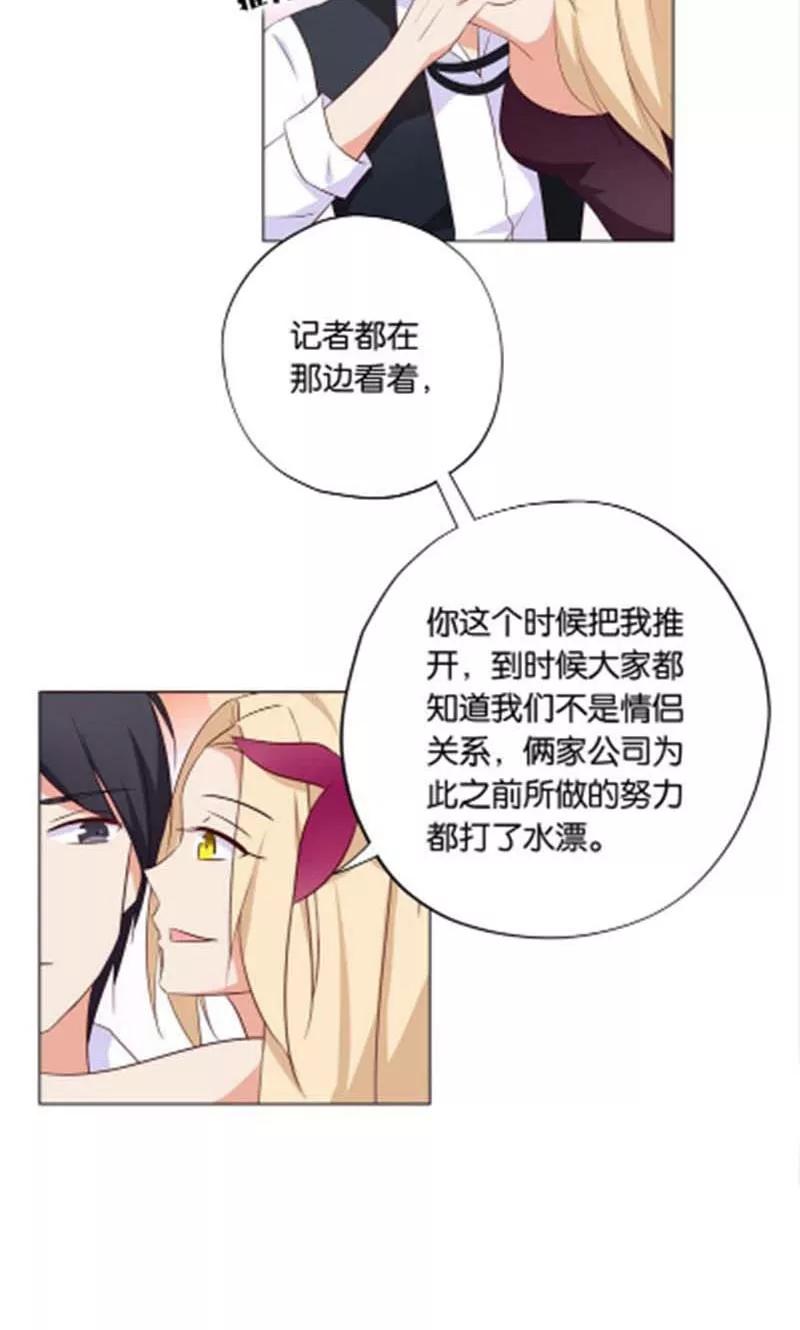 《亲爱的明星男友》第8话 还是不见比较好 第20页