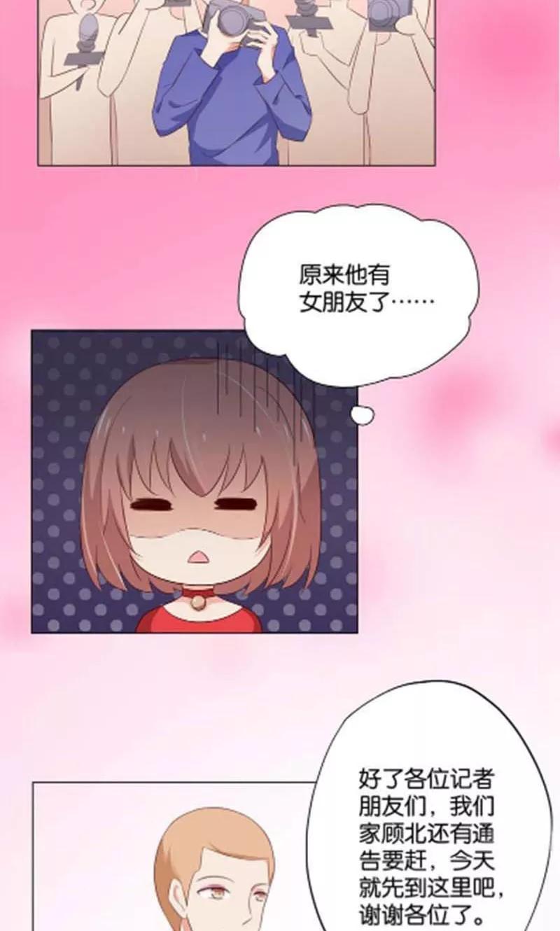 《亲爱的明星男友》第8话 还是不见比较好 第24页