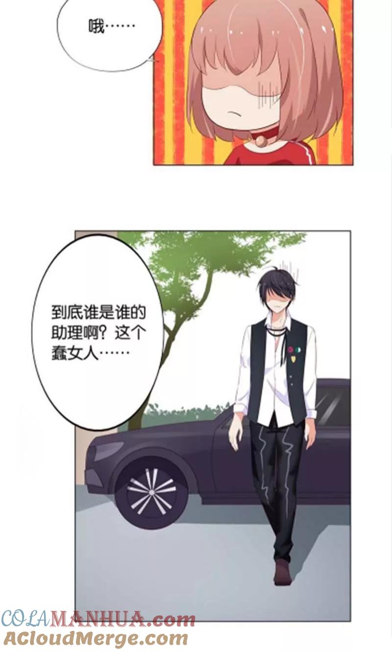 《亲爱的明星男友》第8话 还是不见比较好 第11页