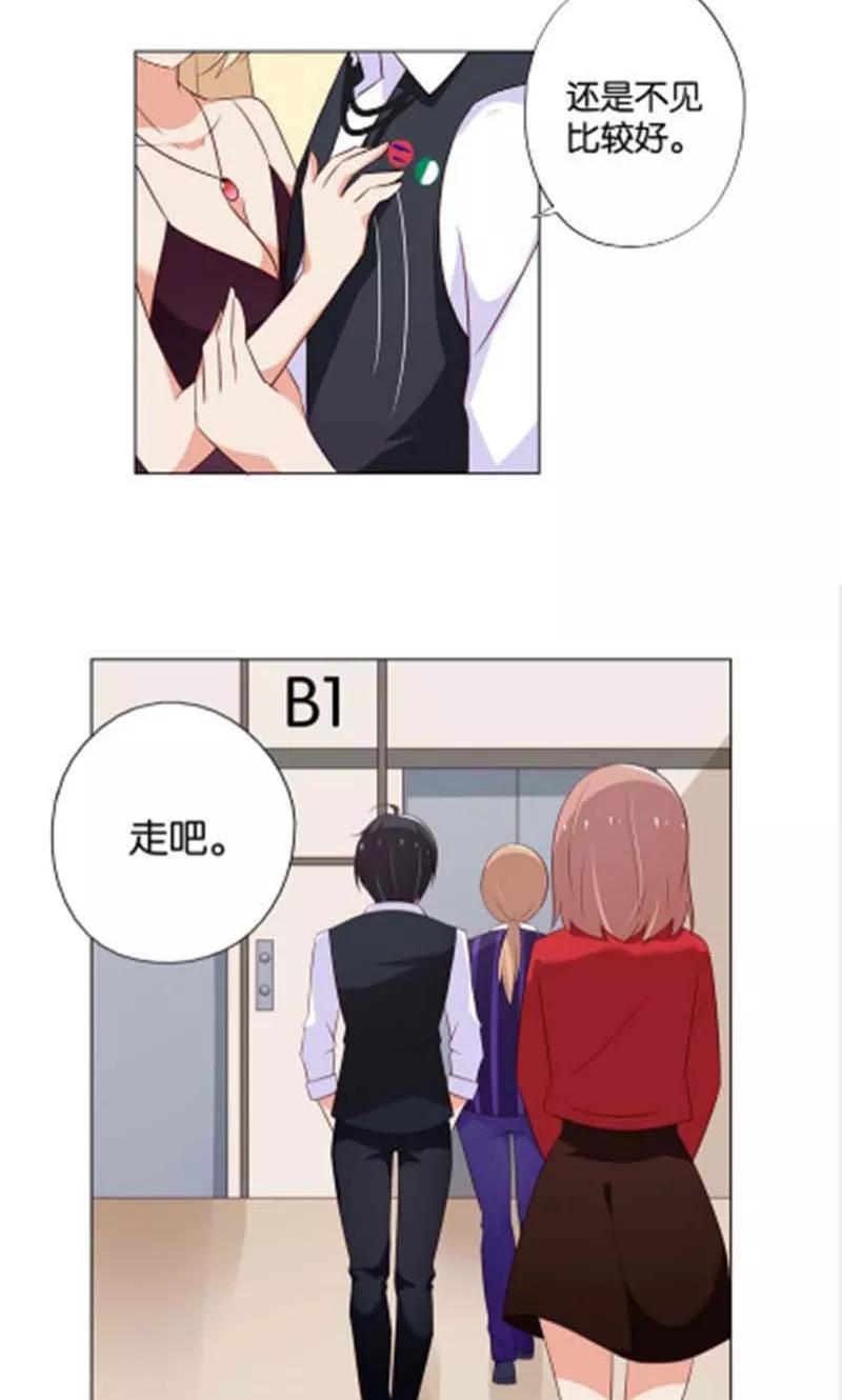 《亲爱的明星男友》第8话 还是不见比较好 第26页
