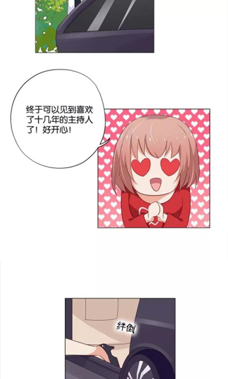 《亲爱的明星男友》第8话 还是不见比较好 第6页