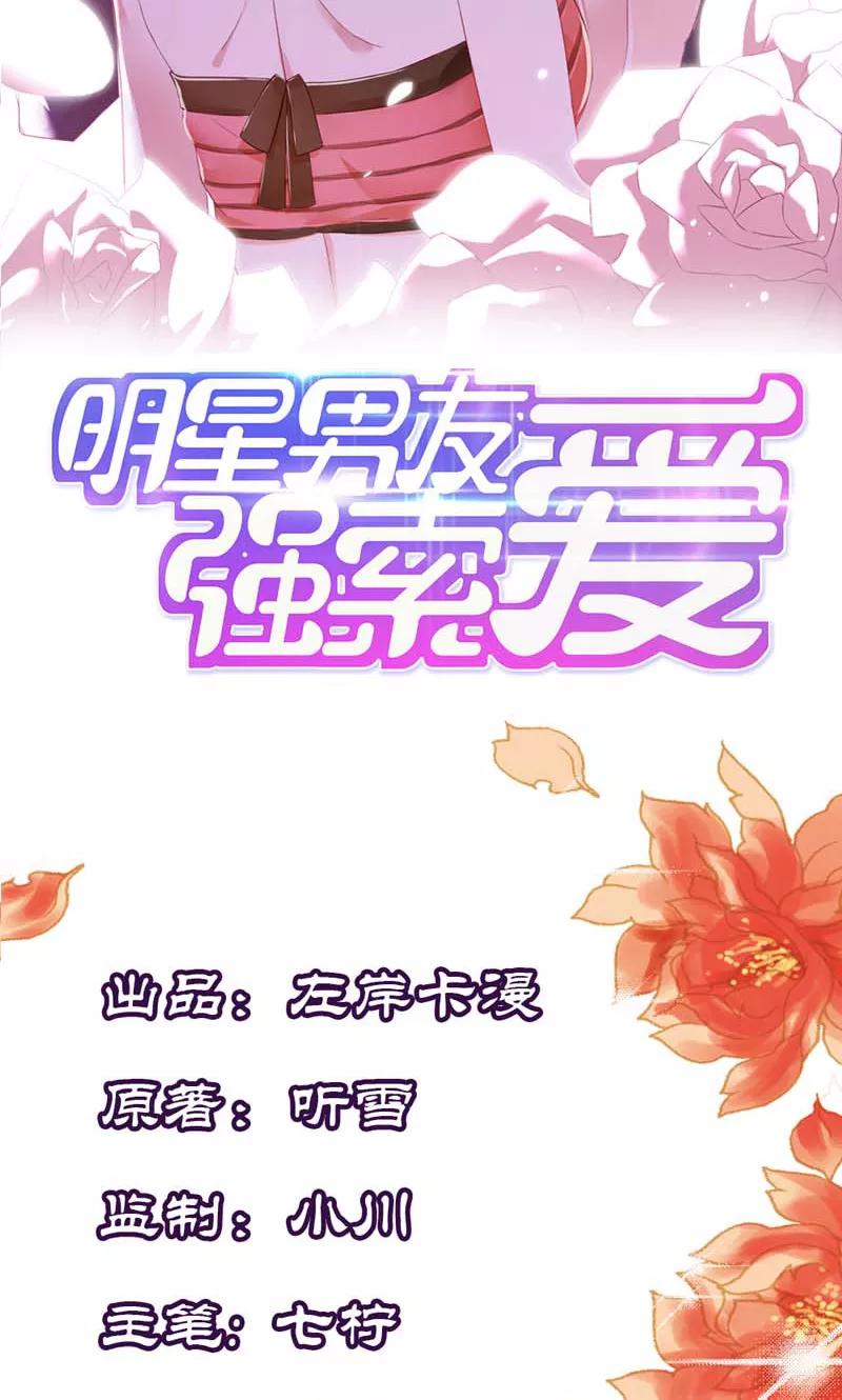 《亲爱的明星男友》第8话 还是不见比较好 第2页