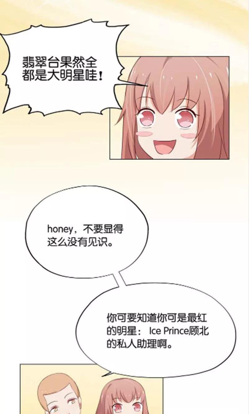 《亲爱的明星男友》第8话 还是不见比较好 第14页