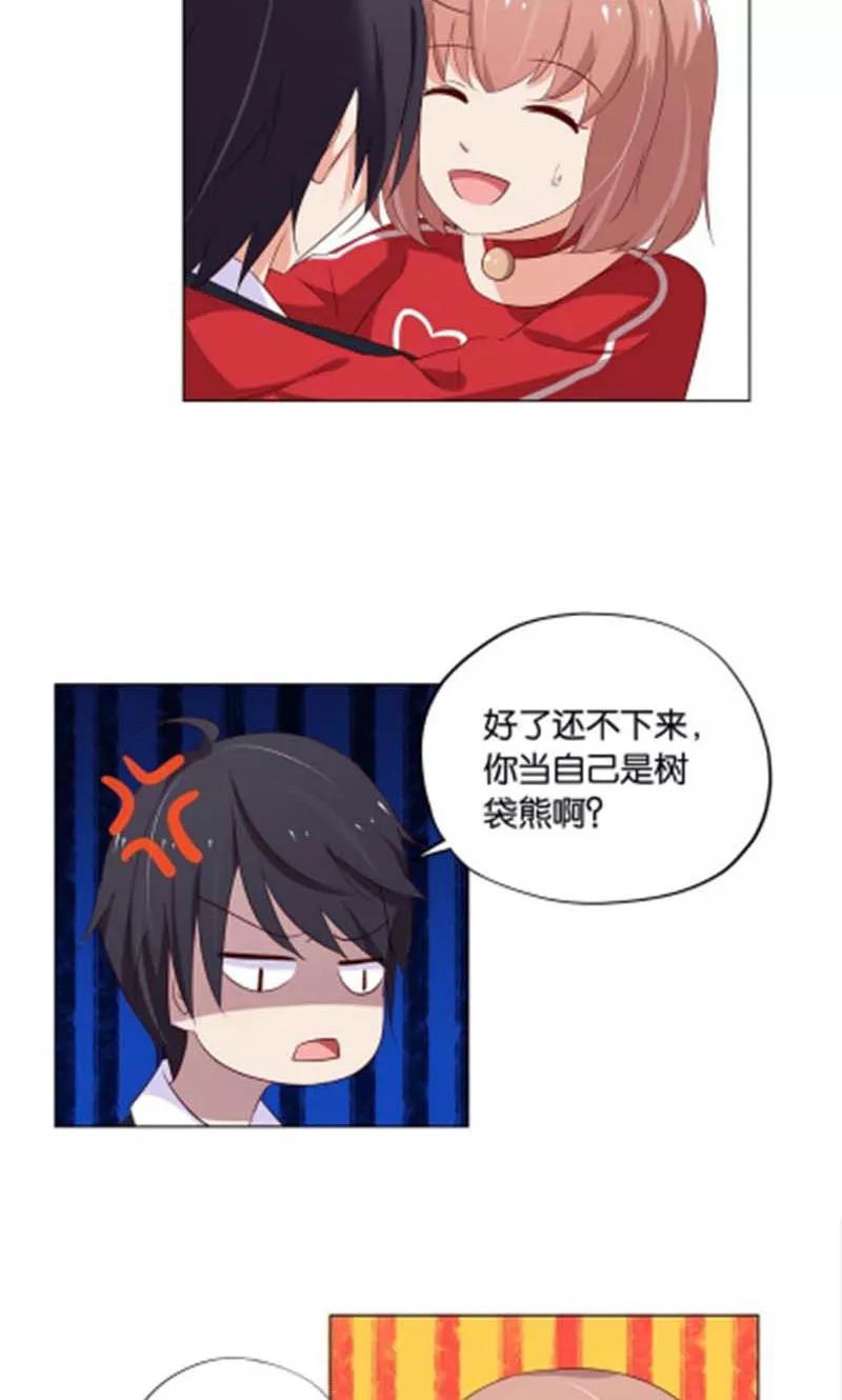 《亲爱的明星男友》第8话 还是不见比较好 第10页