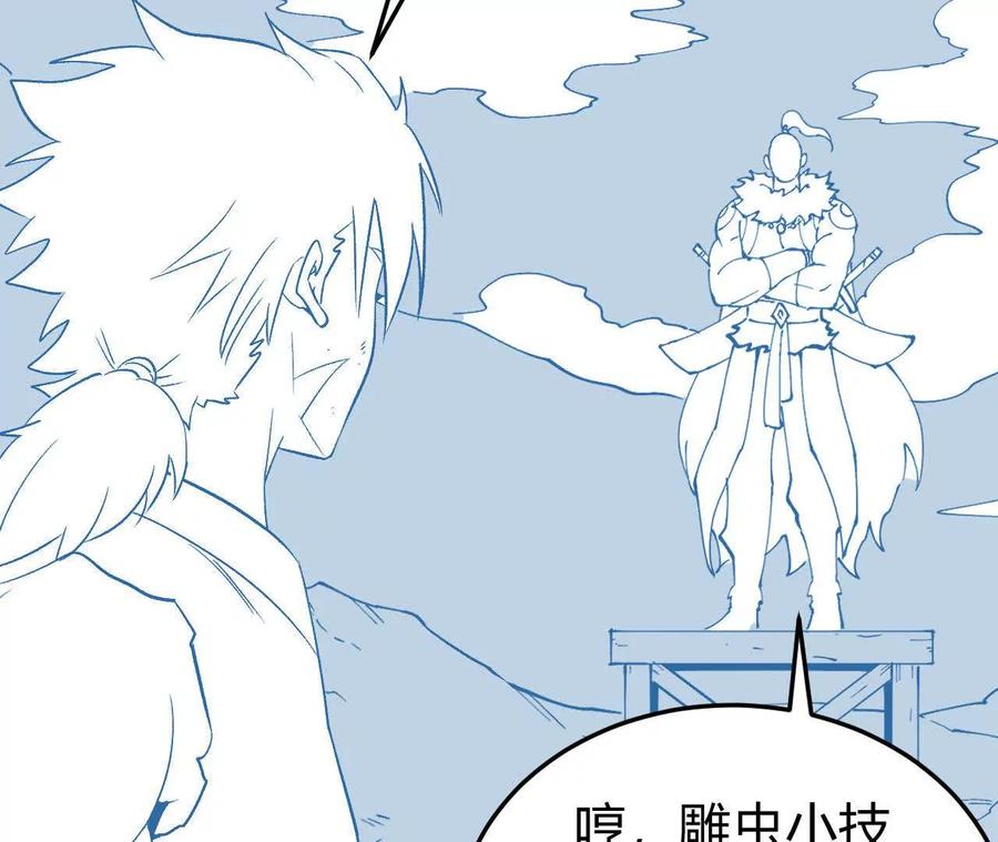 《仙王狩猎法则（黑白漫）》卑鄙的招式 第48页