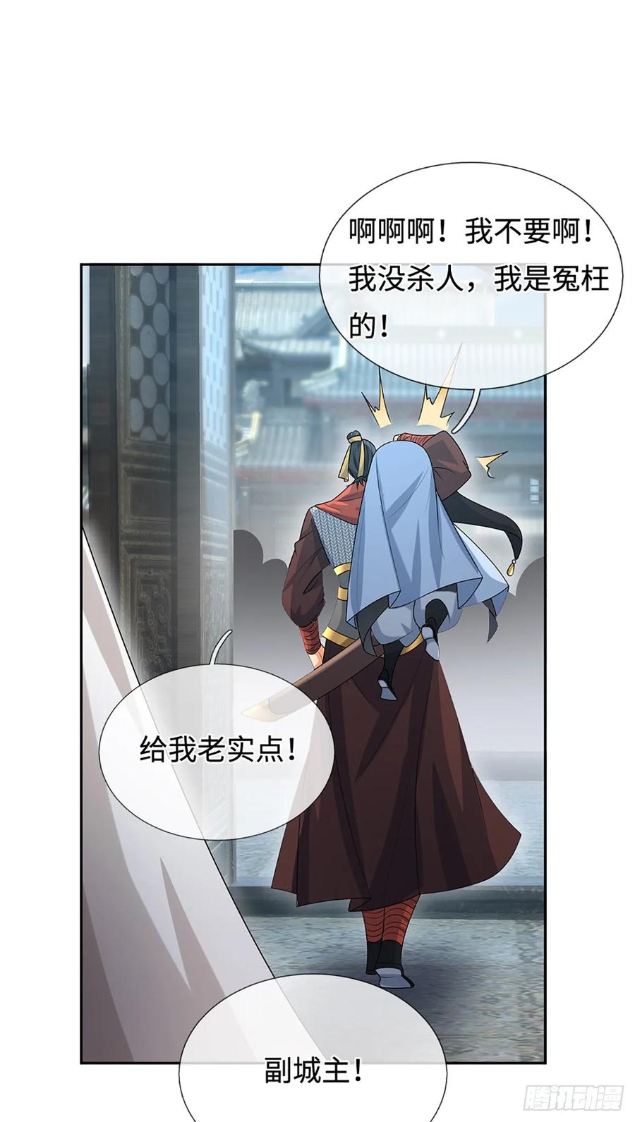 《器官觉醒，我突然无敌了》第109话 审了才知道 第14页