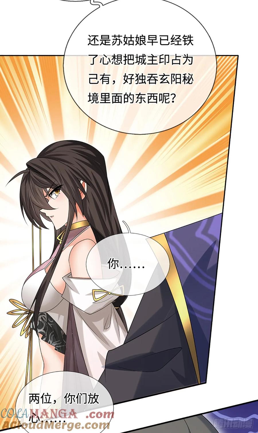 《器官觉醒，我突然无敌了》第109话 审了才知道 第17页